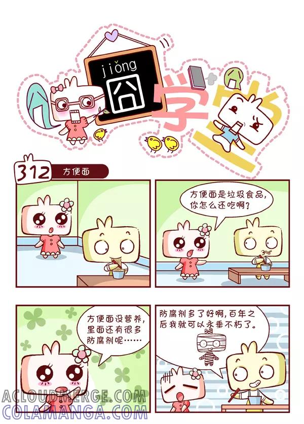 第33话-囧学堂-囧囧（第8张）
