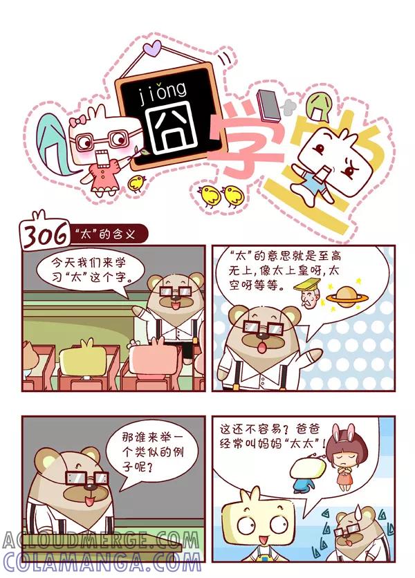 第33话-囧学堂-囧囧（第2张）