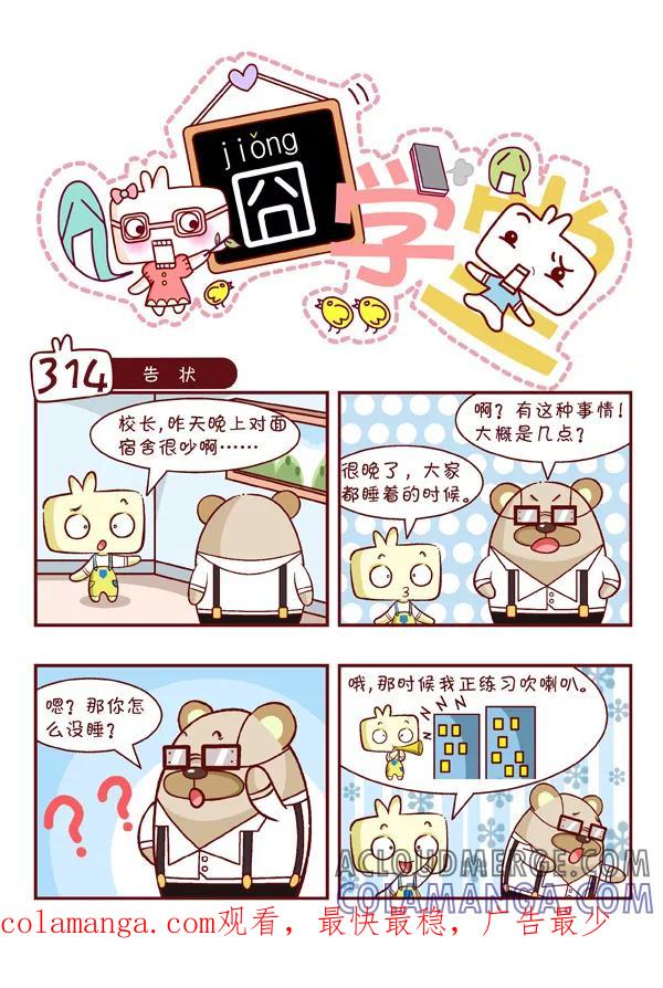 第33话-囧学堂-囧囧（第10张）