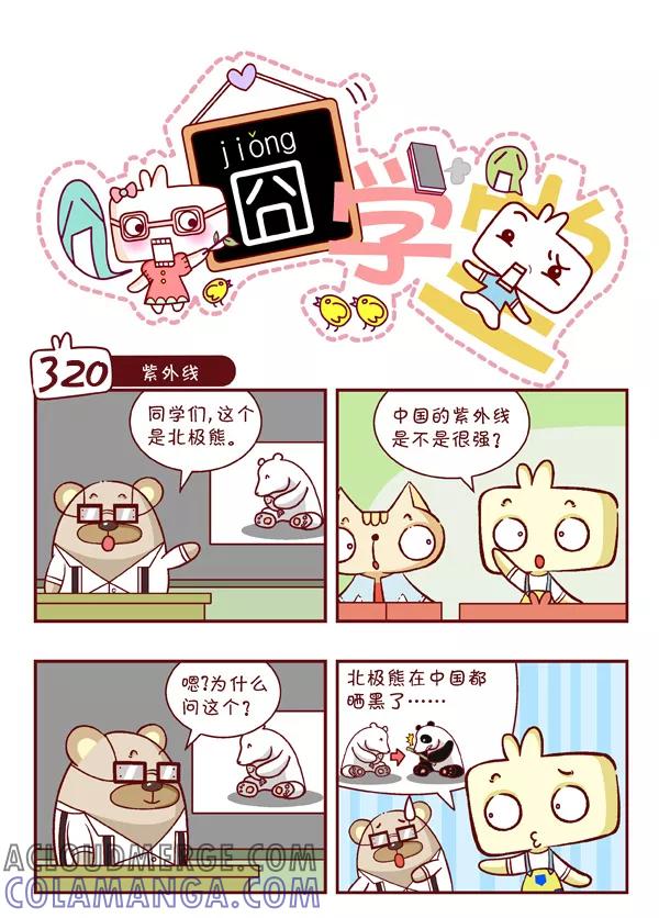 第34话-囧学堂-囧囧（第6张）