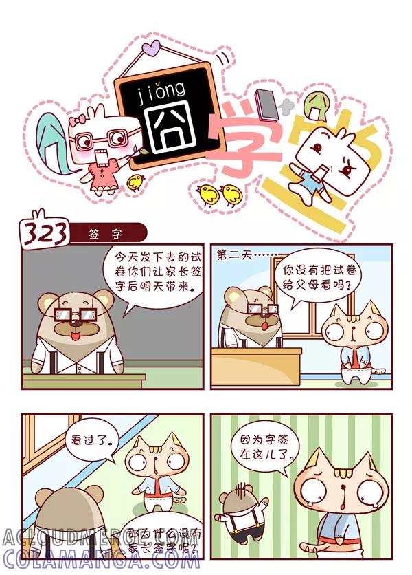 第34话-囧学堂-囧囧（第9张）