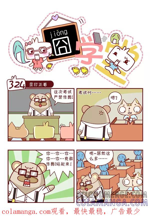 第34话-囧学堂-囧囧（第10张）