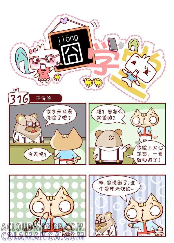 第34话-囧学堂-囧囧（第2张）