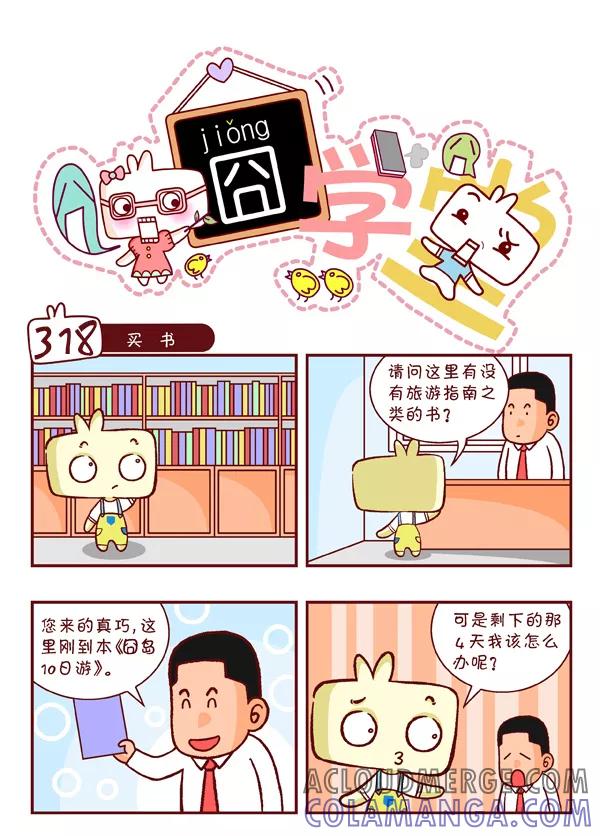 第34话-囧学堂-囧囧（第4张）