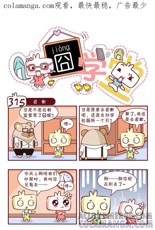 第34话-囧学堂-囧囧（第1张）