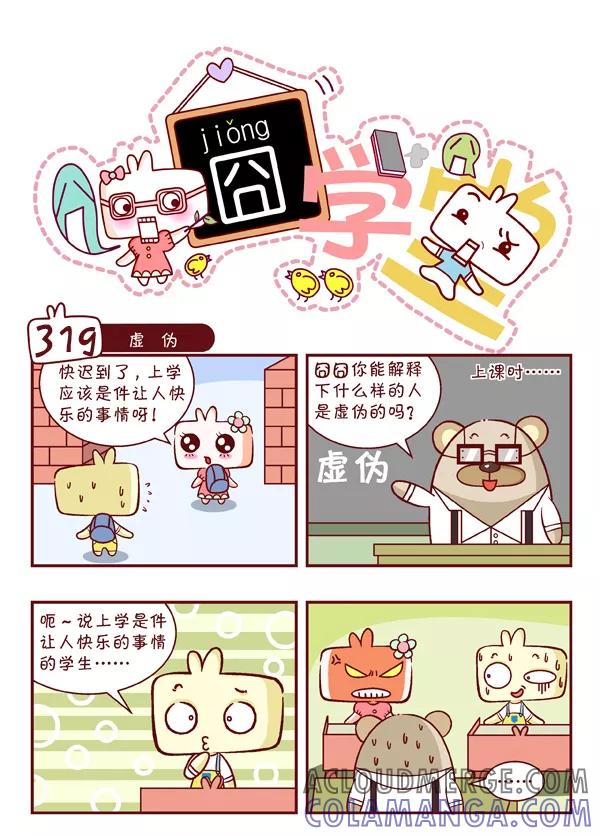 第34话-囧学堂-囧囧（第5张）