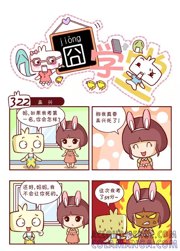 第34话-囧学堂-囧囧（第8张）