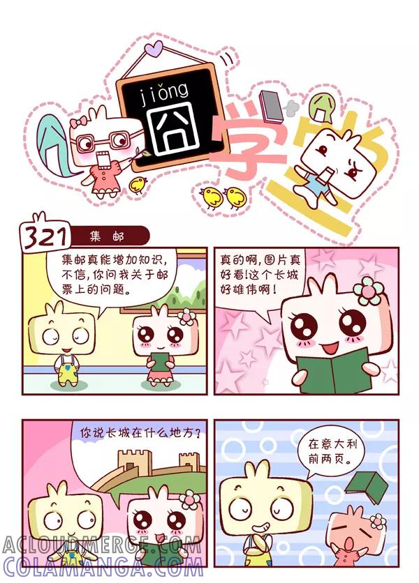第34话-囧学堂-囧囧（第7张）