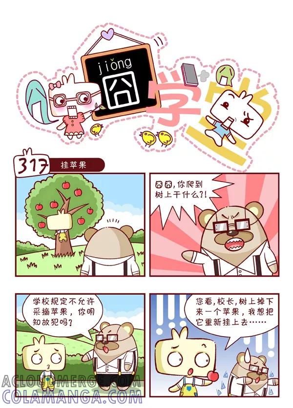 第34话-囧学堂-囧囧（第3张）