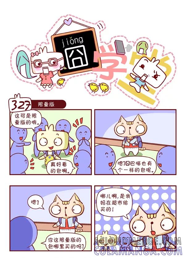 第35话-囧学堂-囧囧（第3张）