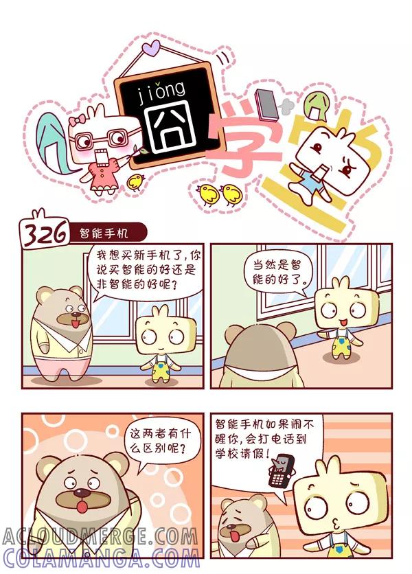 第35话-囧学堂-囧囧（第2张）