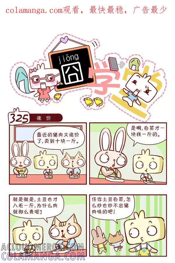 第35话-囧学堂-囧囧（第1张）