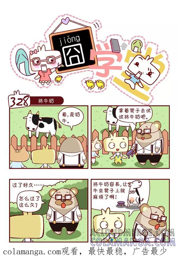 第35话-囧学堂-囧囧（第4张）