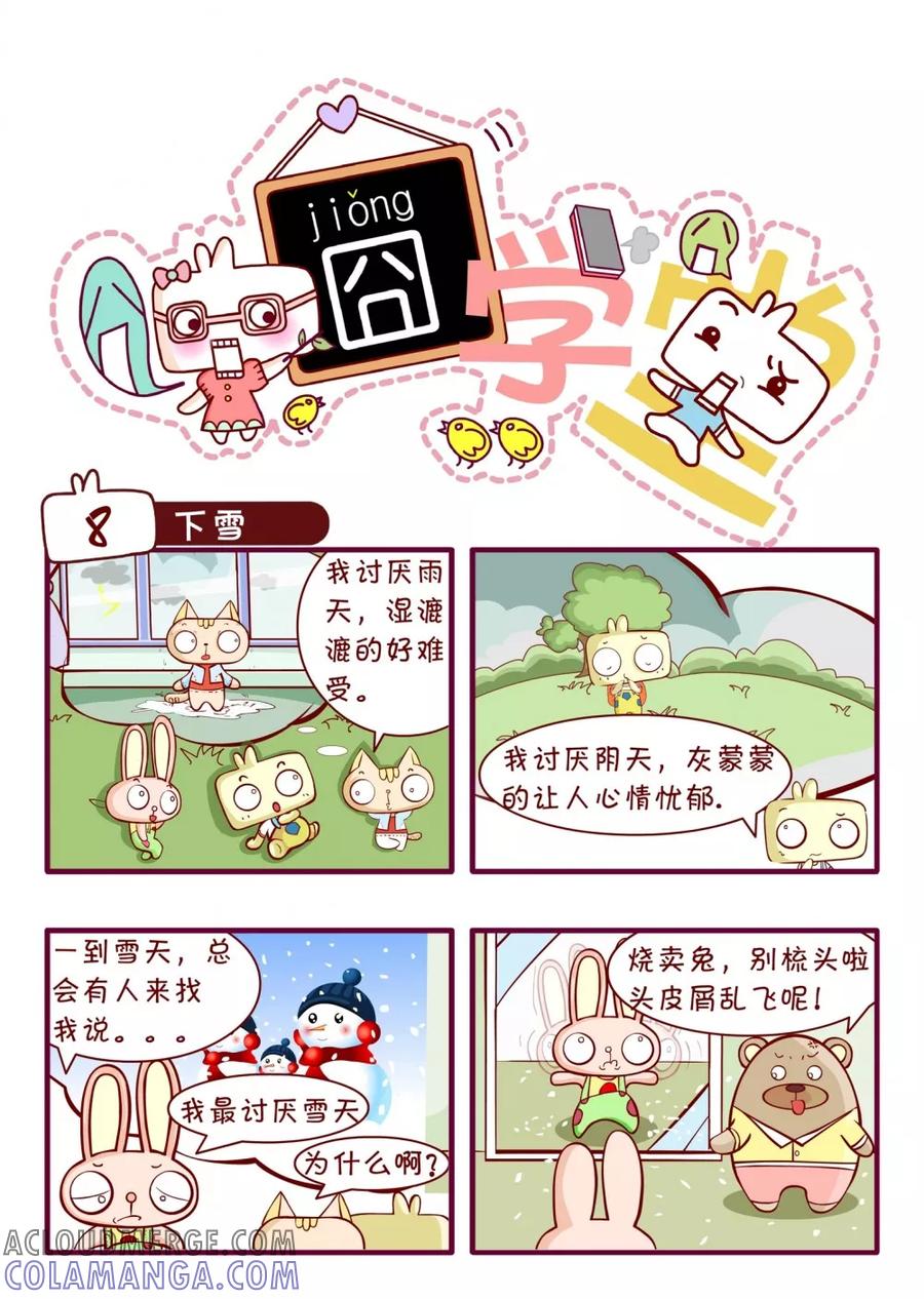 第36话-囧学堂-囧囧（第6张）