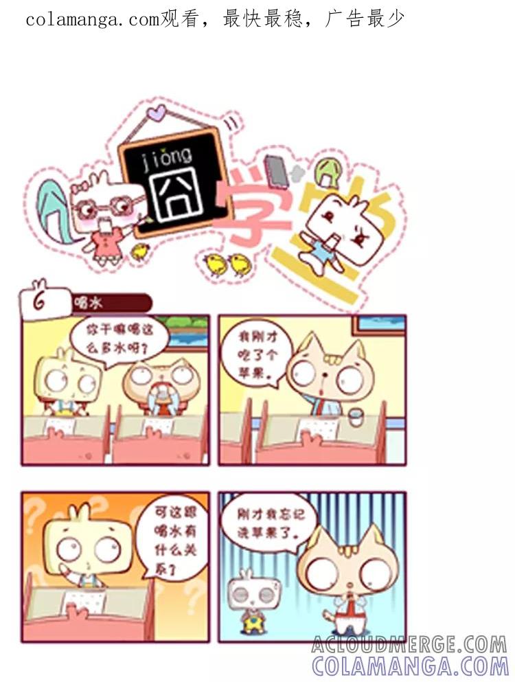 第36话-囧学堂-囧囧（第1张）