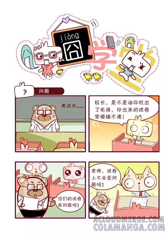 第36话-囧学堂-囧囧（第4张）