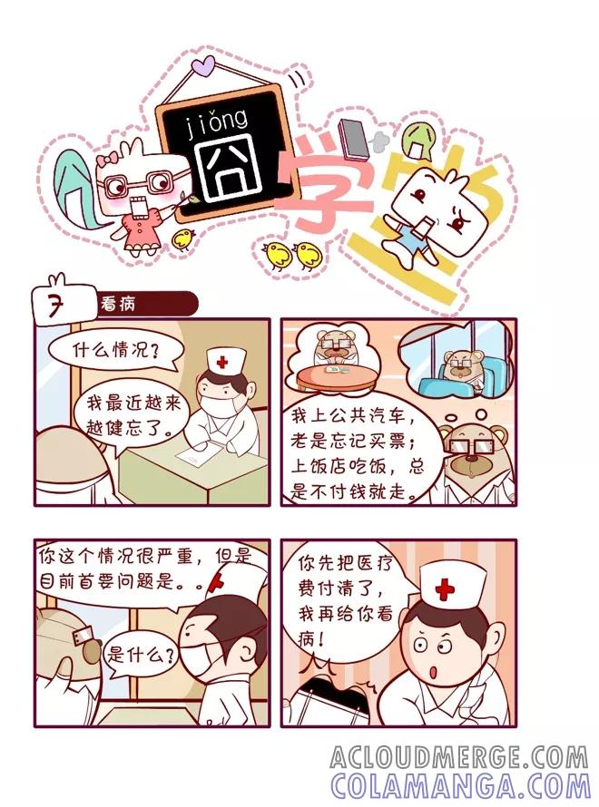第36话-囧学堂-囧囧（第3张）