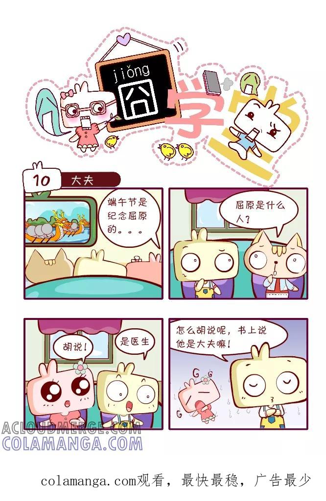 第36话-囧学堂-囧囧（第10张）