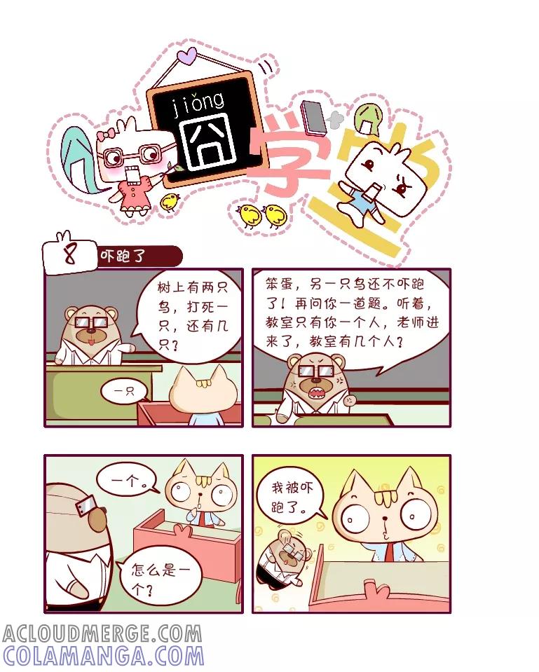 第36话-囧学堂-囧囧（第7张）