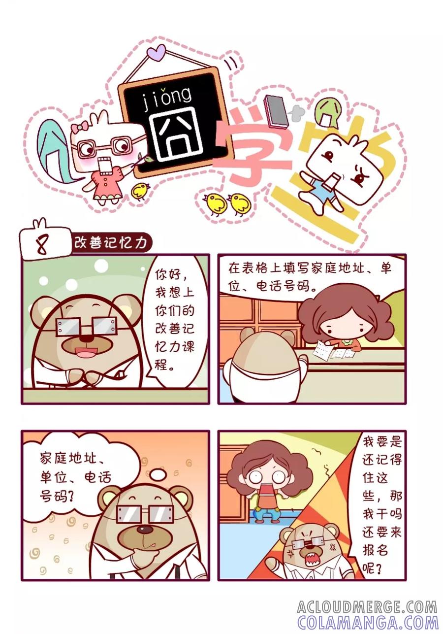 第36话-囧学堂-囧囧（第5张）