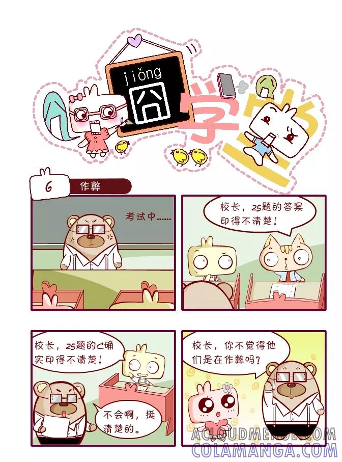 第36话-囧学堂-囧囧（第2张）