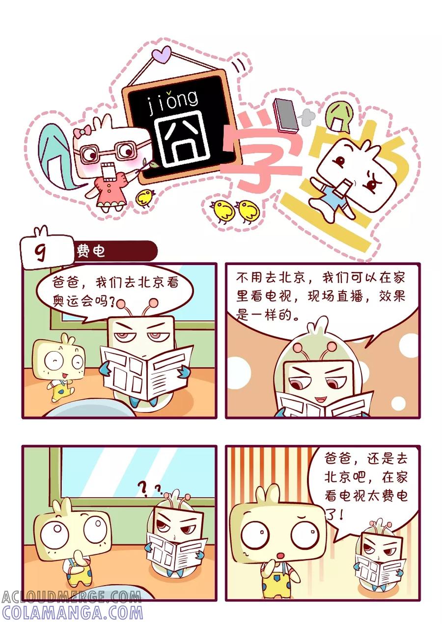 第36话-囧学堂-囧囧（第8张）