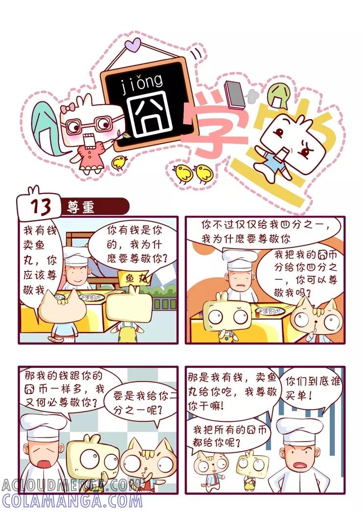 第37话-囧学堂-囧囧（第8张）