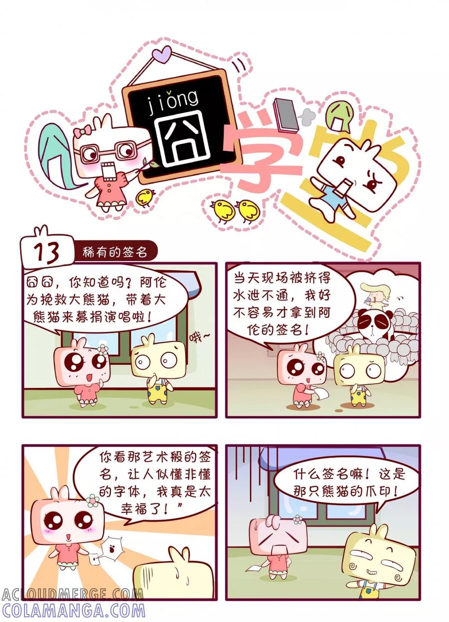 第37话-囧学堂-囧囧（第7张）