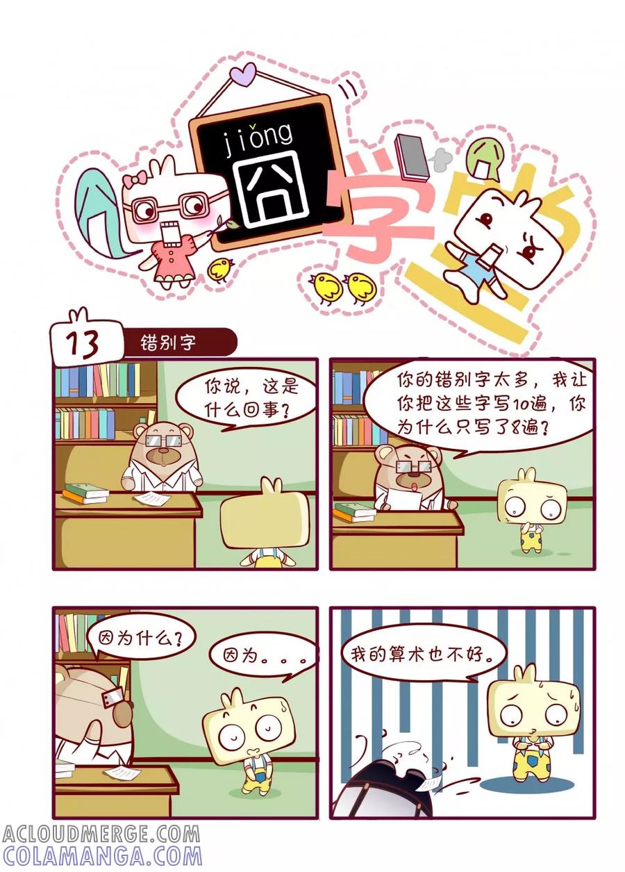 第37话-囧学堂-囧囧（第6张）