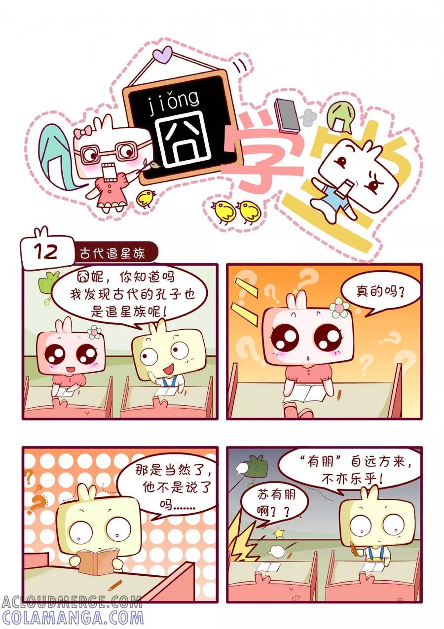 第37话-囧学堂-囧囧（第4张）