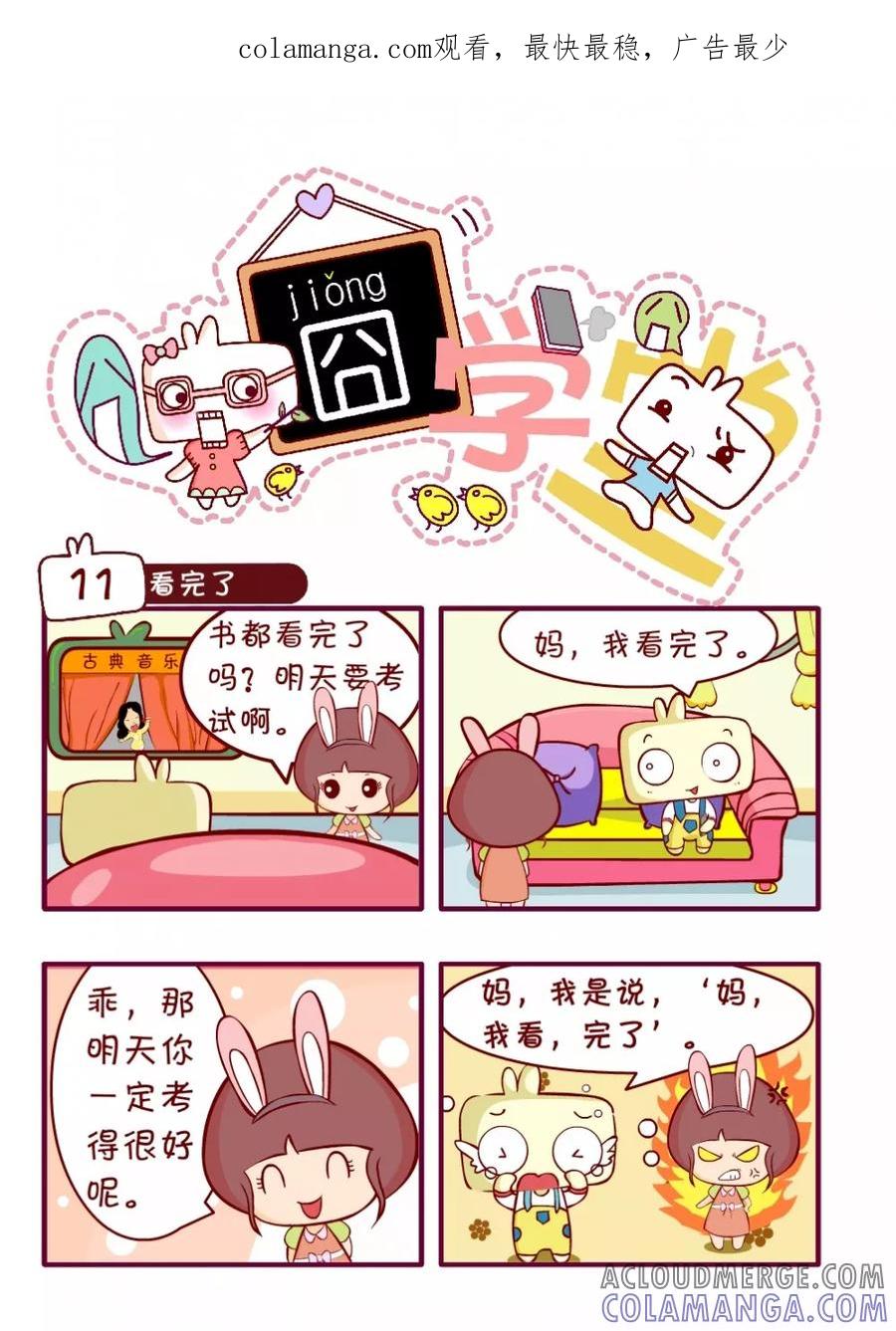 第37话-囧学堂-囧囧（第1张）