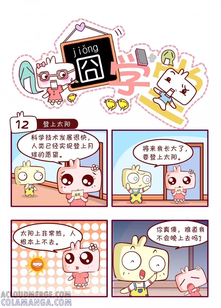 第37话-囧学堂-囧囧（第3张）