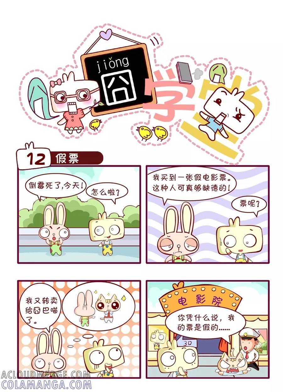第37话-囧学堂-囧囧（第5张）