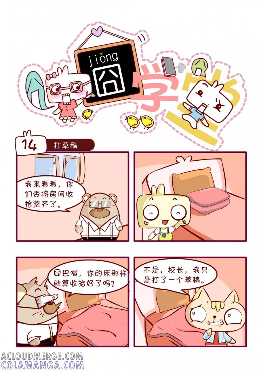 第37话-囧学堂-囧囧（第9张）
