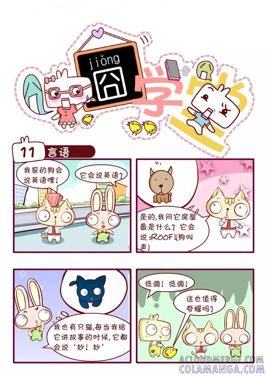 第37话-囧学堂-囧囧（第2张）