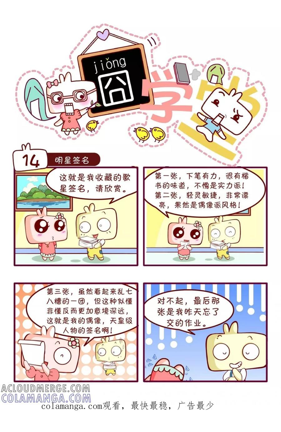 第37话-囧学堂-囧囧（第10张）