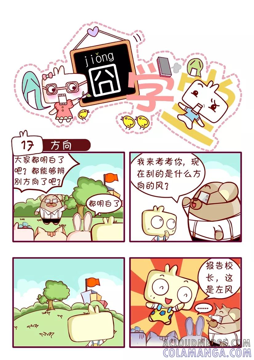 第38话-囧学堂-囧囧（第9张）