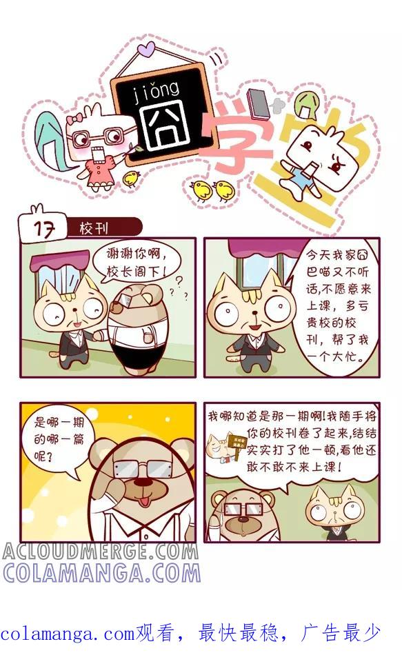 第38话-囧学堂-囧囧（第10张）