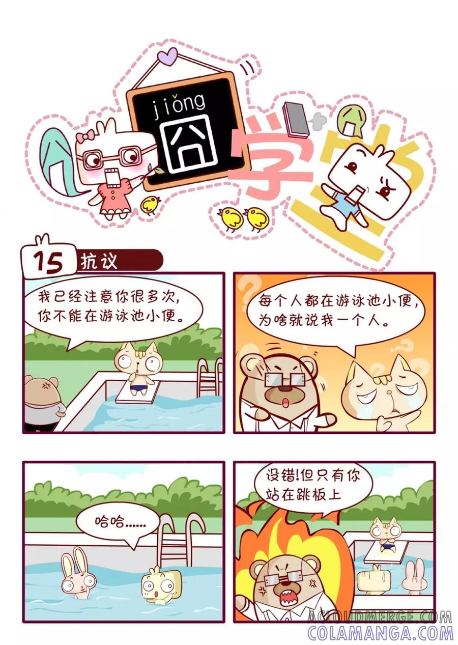 第38话-囧学堂-囧囧（第4张）