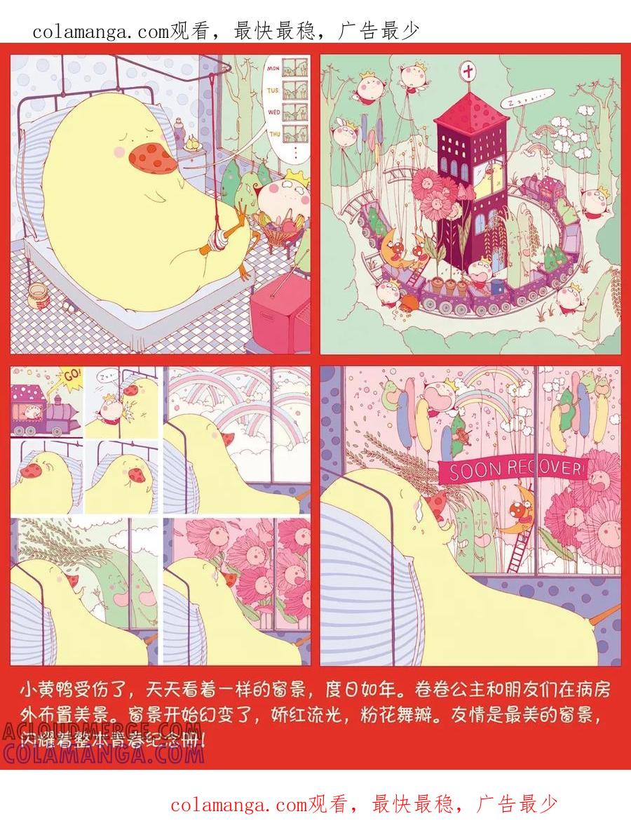 第38话-卷卷四格漫画-卷卷（第1张）