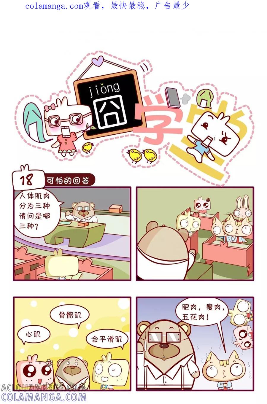 第38话-囧学堂-囧囧（第1张）