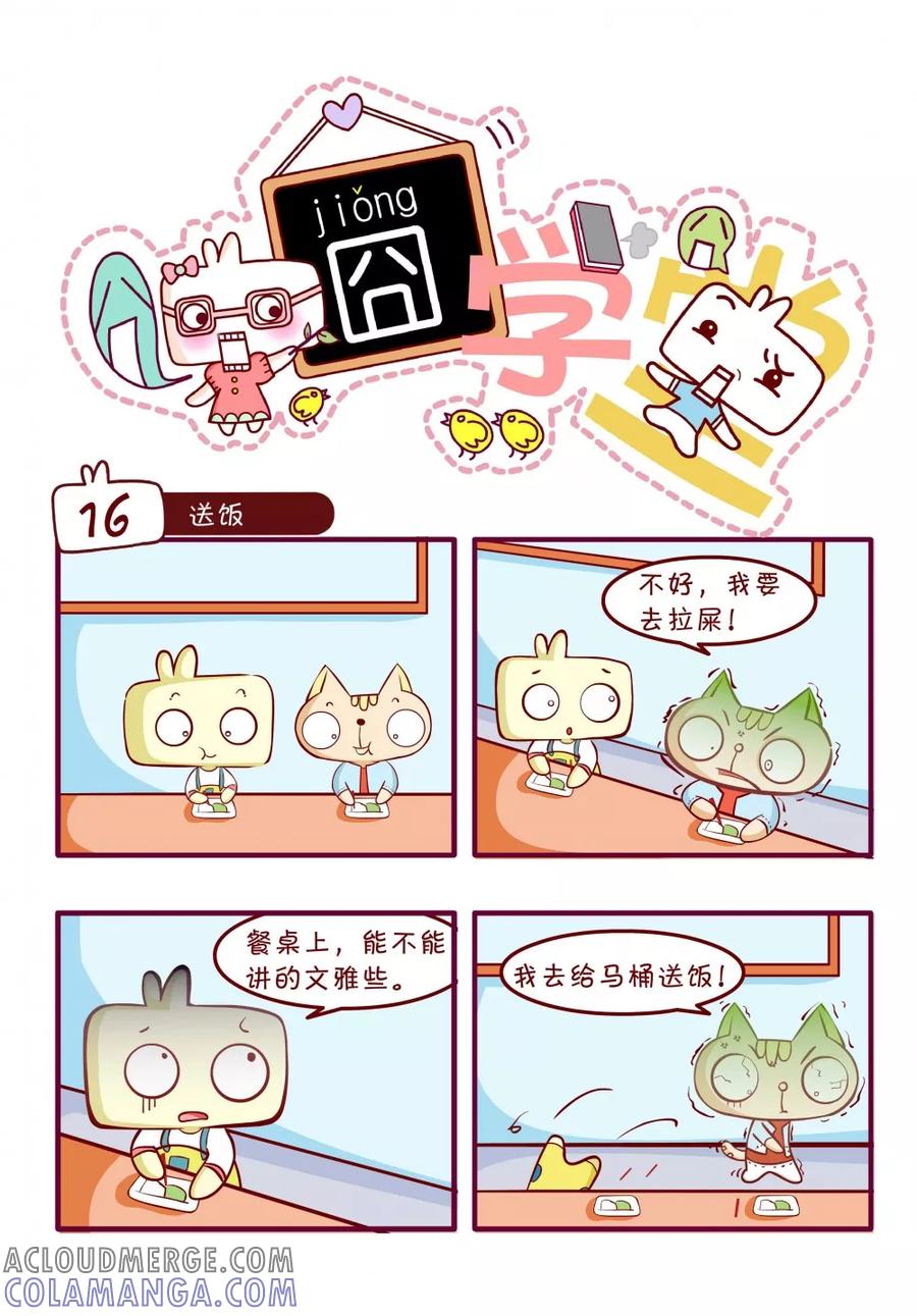 第38话-囧学堂-囧囧（第5张）