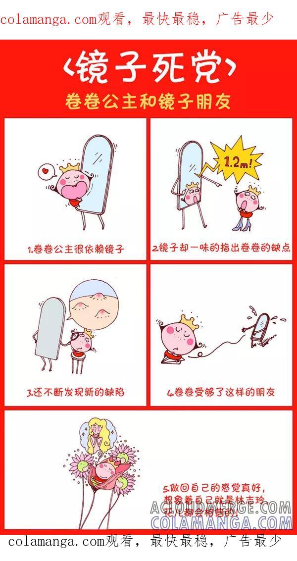 第39话-卷卷四格漫画-卷卷（第1张）
