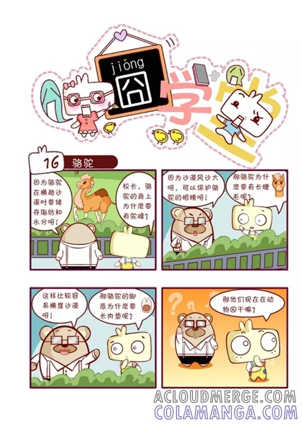 第39话-囧学堂-囧囧（第7张）