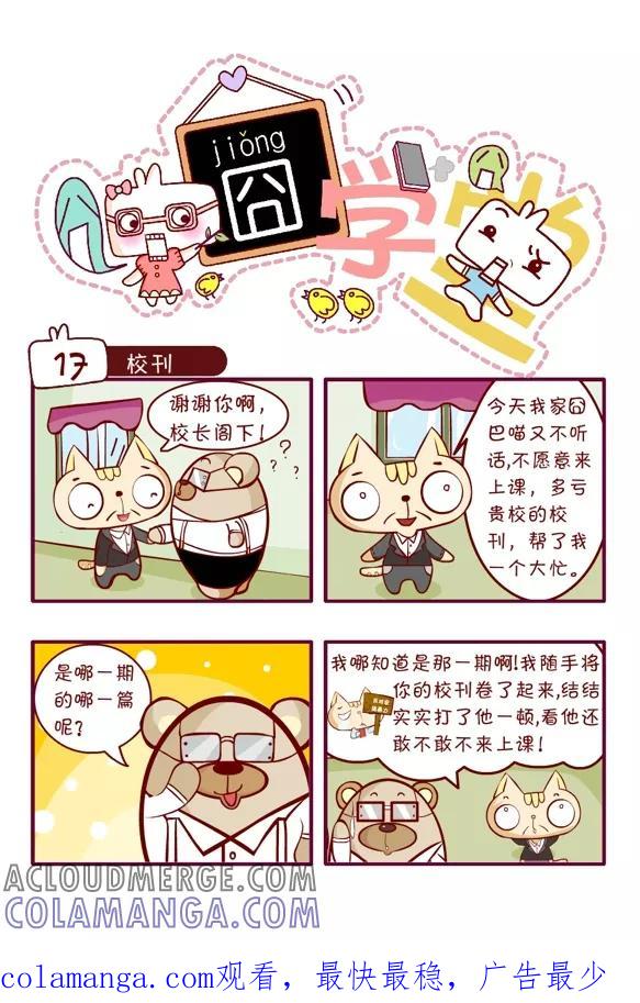 第39话-囧学堂-囧囧（第10张）