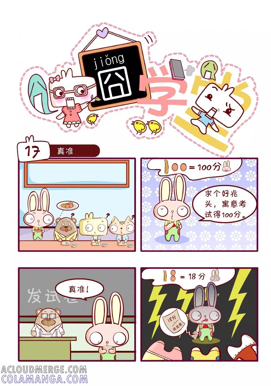第39话-囧学堂-囧囧（第8张）