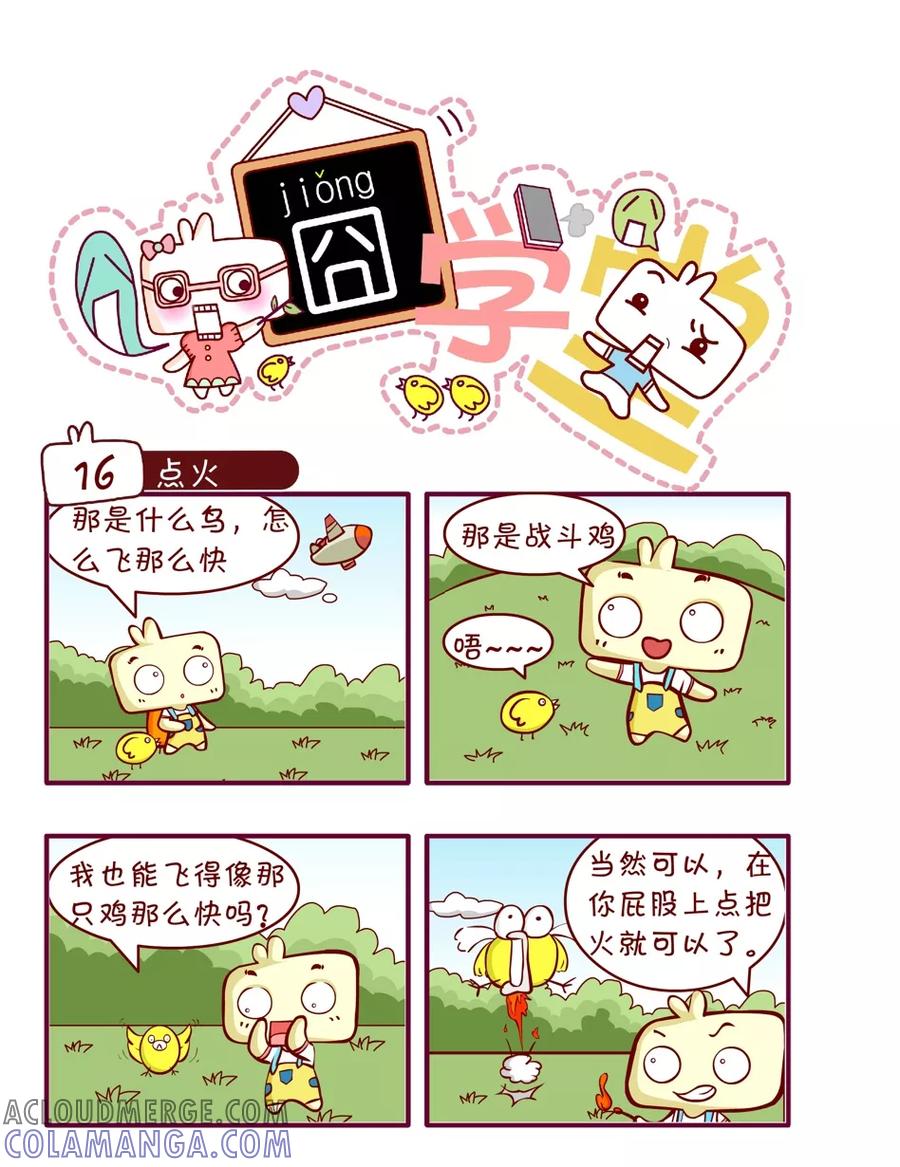 第39话-囧学堂-囧囧（第6张）