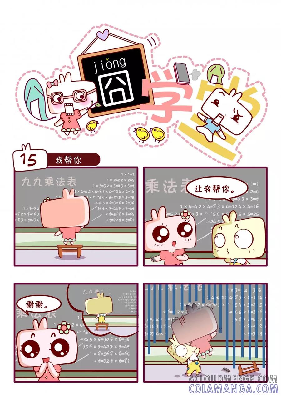 第39话-囧学堂-囧囧（第3张）