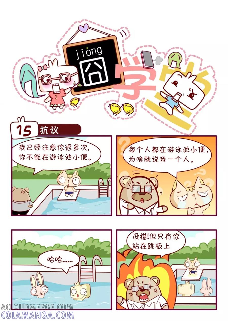第39话-囧学堂-囧囧（第4张）