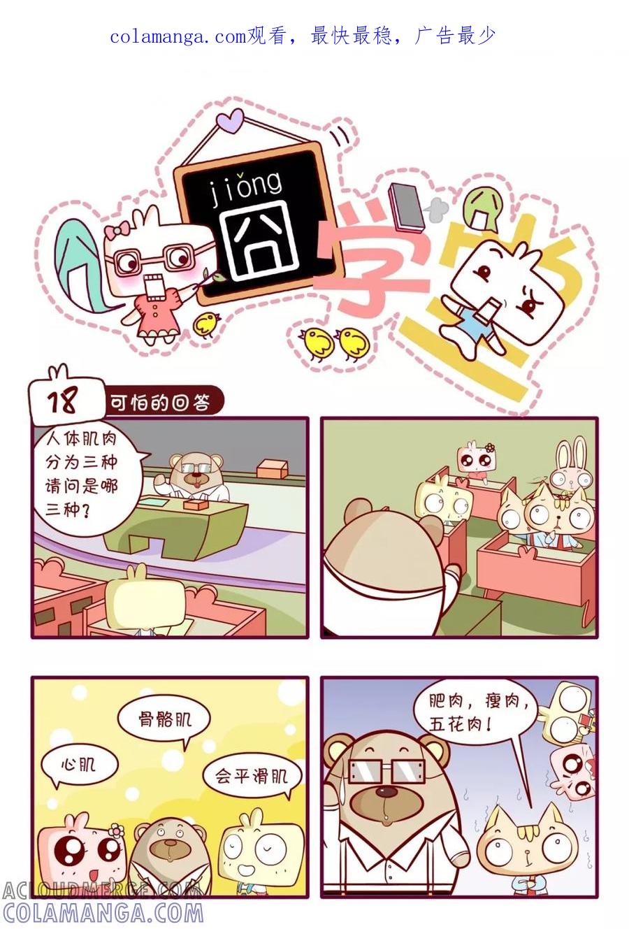 第39话-囧学堂-囧囧（第1张）